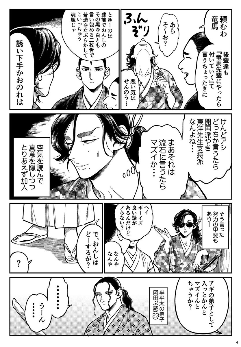 『土佐勤王党ができるまで漫画』①
#武市半平太
#大石弥太郎 
#坂本竜馬
#岡田以蔵 
#サムライせんせい 