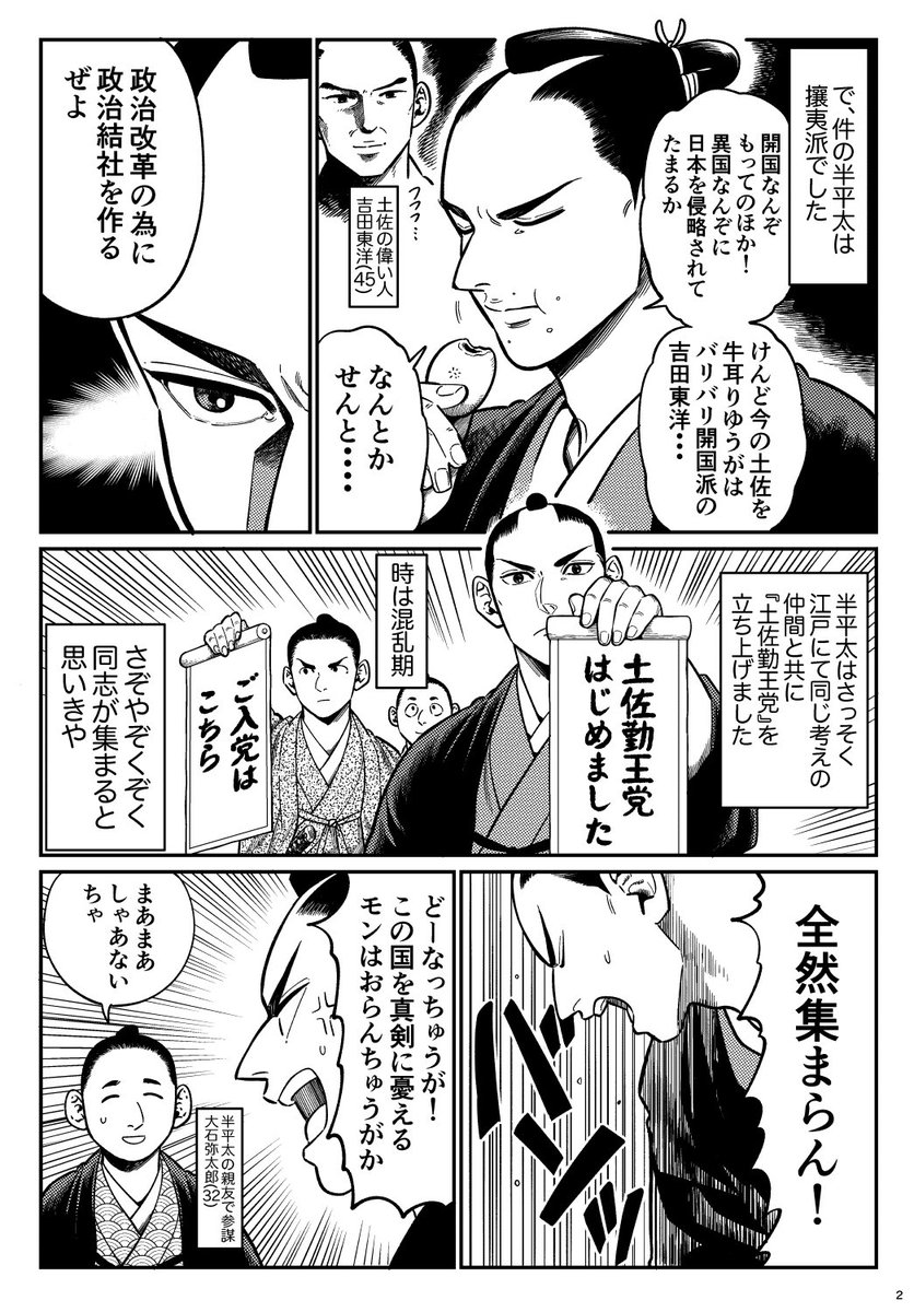 『土佐勤王党ができるまで漫画』①
#武市半平太
#大石弥太郎 
#坂本竜馬
#岡田以蔵 
#サムライせんせい 