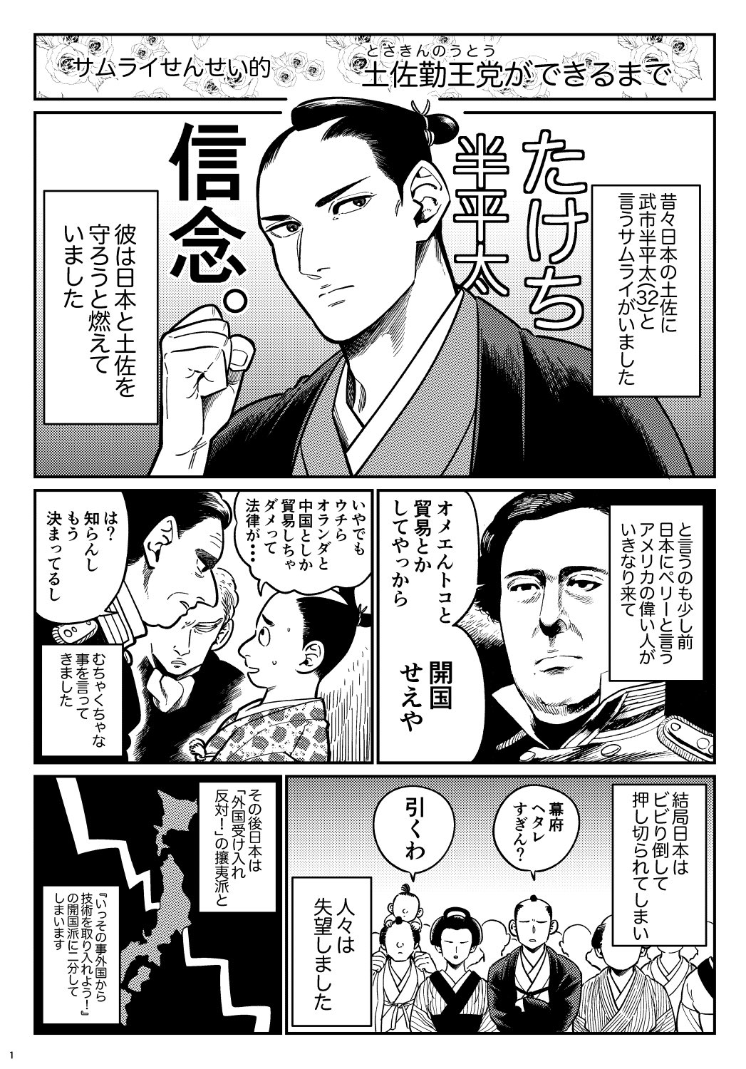 تويتر 黒江s介 على تويتر 土佐勤王党ができるまで漫画 武市半平太 大石弥太郎 坂本竜馬 岡田以蔵 サムライせんせい T Co T5p0zipgdp