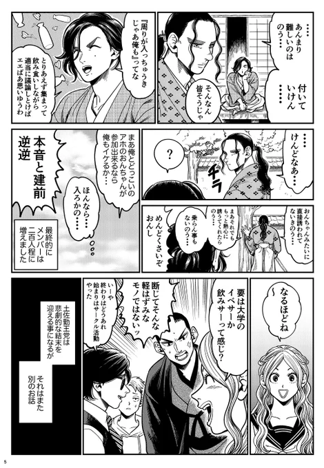 『土佐勤王党ができるまで漫画』②(終) 