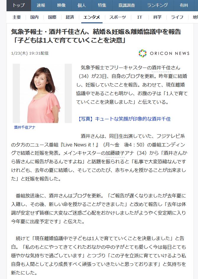 酒井千佳の結婚相手の旦那 夫 の一般男性は誰で名前や顔画像は 離婚協議中とは 話題のニュースサイト 爆速ニュース