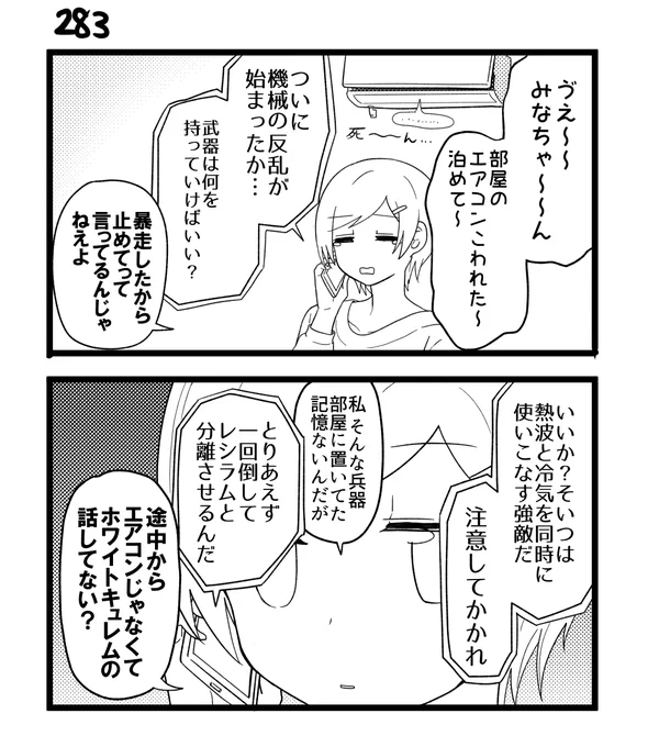 創作2コマ漫画 その283 