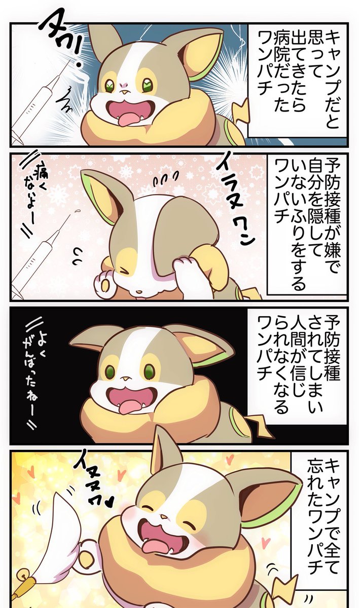 #ポケモンと生活
ワンパチと暮らしたい 