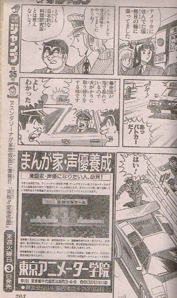 漫画に挟まっている広告 それにしても、昼間RTした昔の少年まんが雑誌でまんがの途中にいきなり