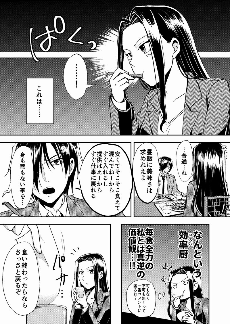 美人OLが少し残念な男達から日替わりでご飯を奢られる話【木曜日】#創作漫画 