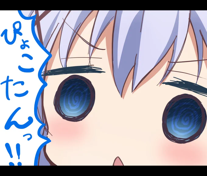 ぴょこたん 