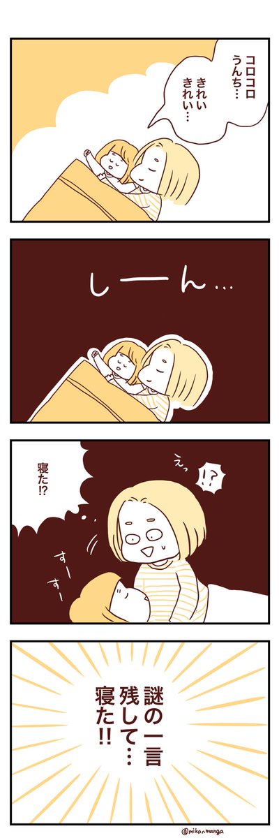 コロコロうんち
#育児漫画
#娘のみかん漫画 