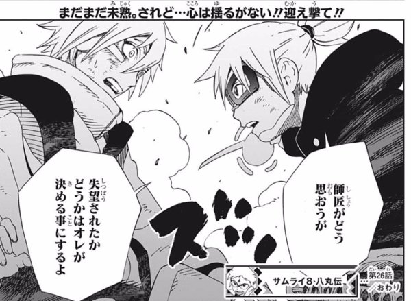 サムライ8 を含むマンガ一覧 リツイート順 21ページ ツイコミ 仮