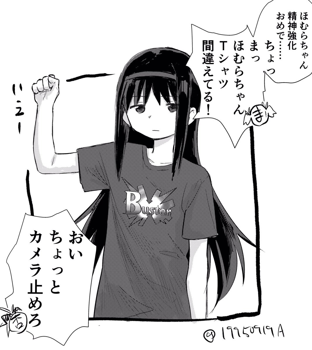 ほむらちゃん精神強化解放おめでとうって言ういらすと | 部員A さんの