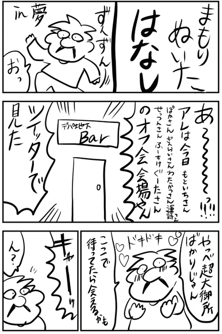 今日見た夢の話描いた フォロワーさんには会えなかった… 