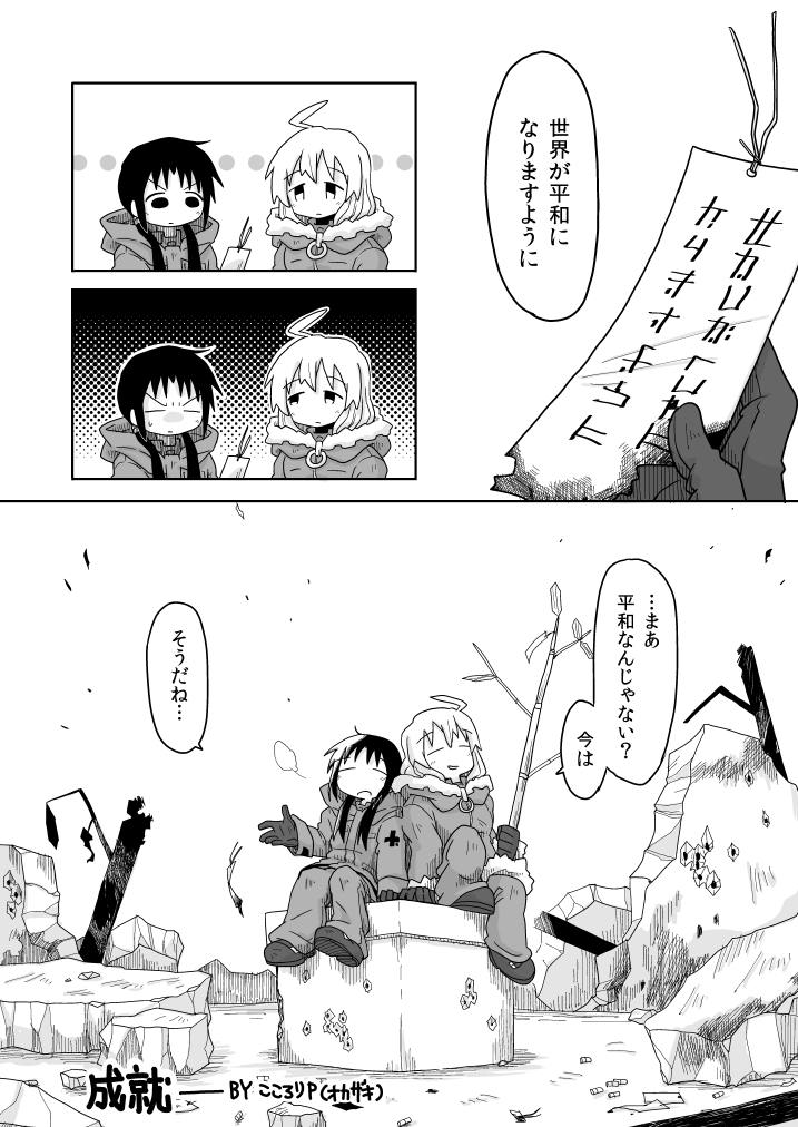 成就 #少女終末旅行 