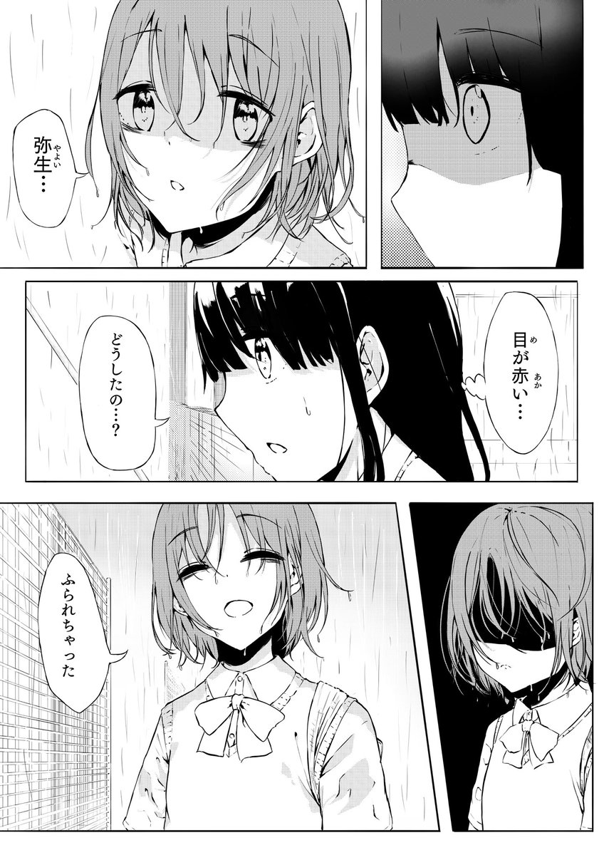 ふられ優しく(1/2)
#創作百合 