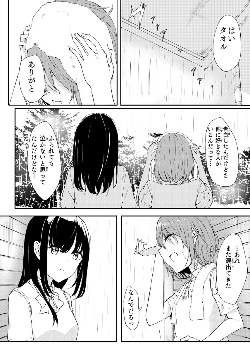 ふられ優しく(1/2)
#創作百合 