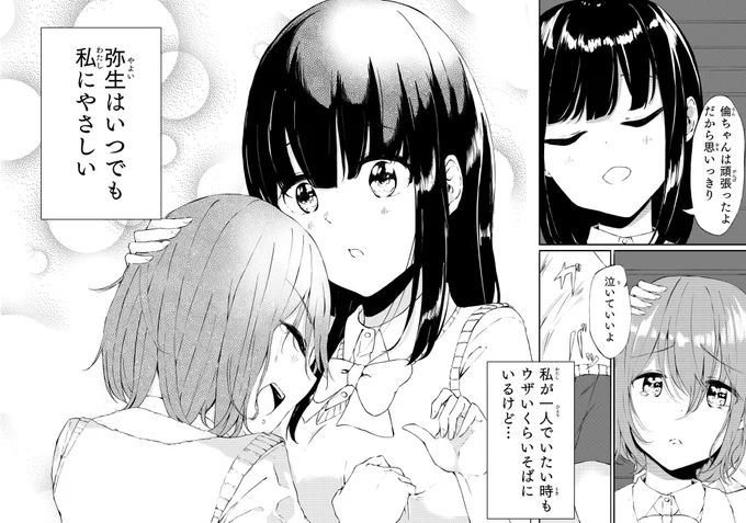 ふられ優しく(2/2) 