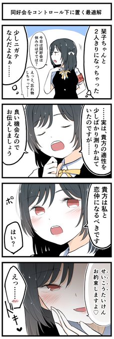 愛さん「性交に成功ってね!! 