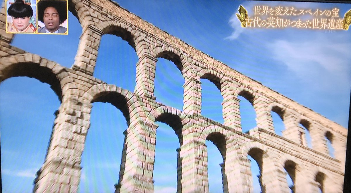クロさん ローマ水道橋 窪みがあるのは 隣の街に水を運ぶためだとか 紀元前312年から3世紀にかけて古代ローマで建築されたもの 世界ふしぎ発見 スペイン T Co Zbrhaujptr Twitter