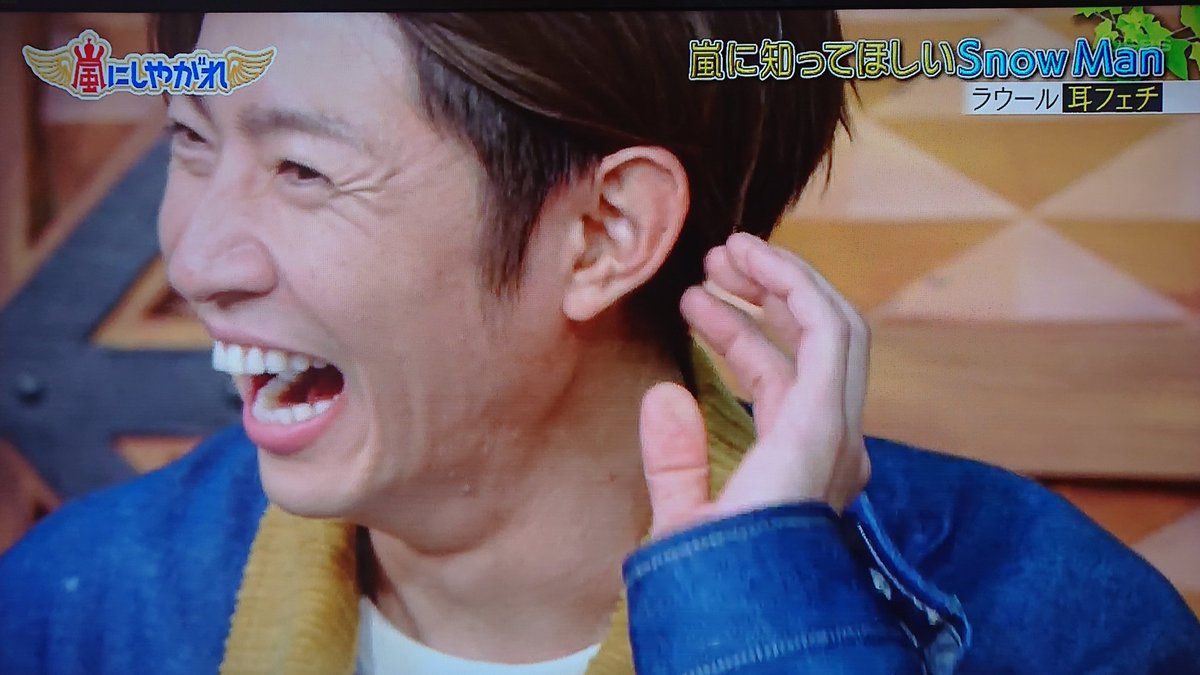 あっきぃ Twitterissa 相葉さんの耳かけーーーーっ ラウールくんありがとうありがとうありがとう 相葉 さんのお陰で私も耳フェチなんですよ 相葉雅紀限定 嵐にしやがれ
