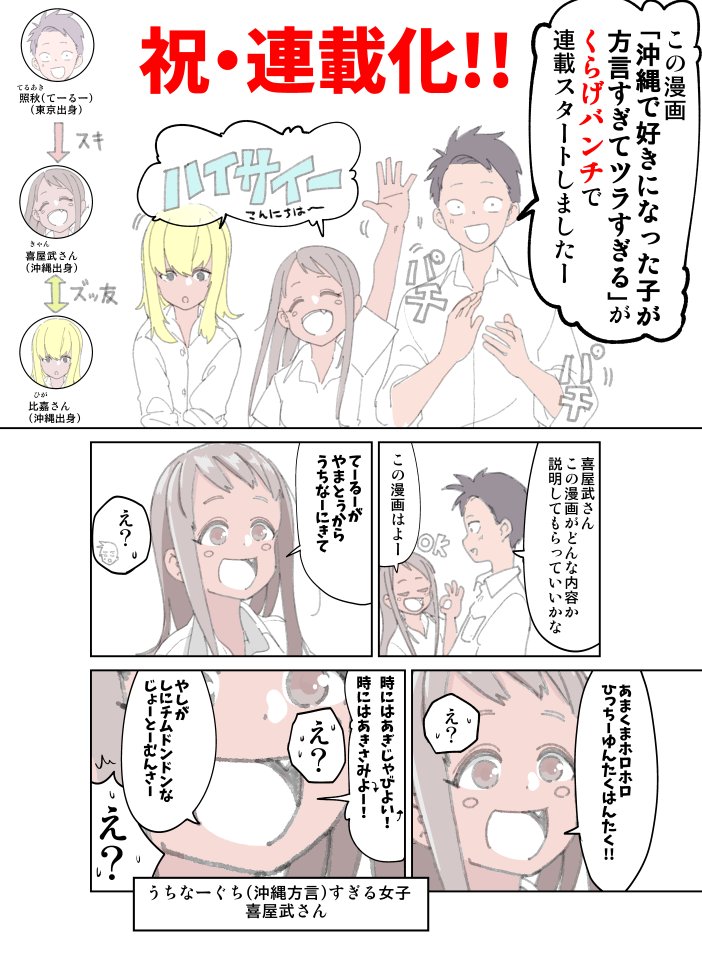 沖縄方言漫画はこういう漫画です!くらげバンチで連載スタート!
初週は1,2話同時更新です!2話が面白いですよ2話!
 