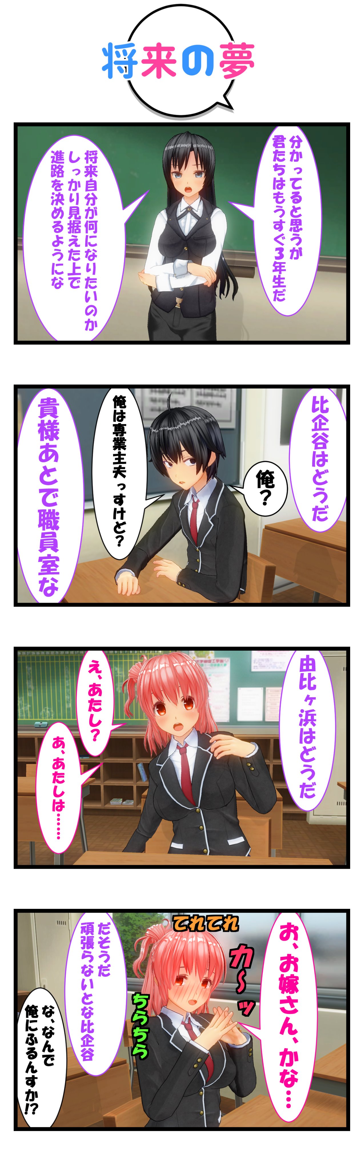 F 2a 旧作紹介 俺ガイル漫画 013 仕返し 014 将来の夢 Pixiv版はこちら T Co 3veirhbapd やはり俺の青春ラブコメはまちがっている 俺ガイル 俺ガイル漫画 比企谷八幡 由比ヶ浜結衣 平塚静 八結 カスタムメイド3d2 Cm3d2 T Co