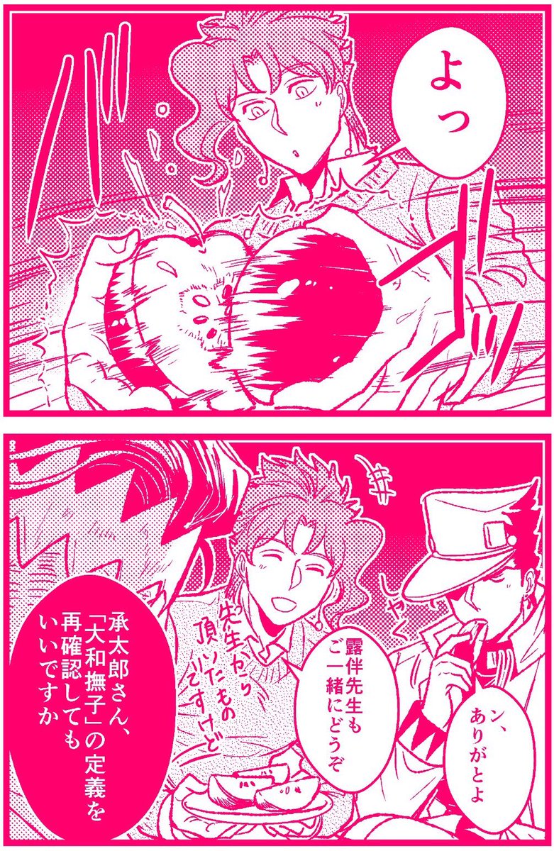 奥様は大和撫子 