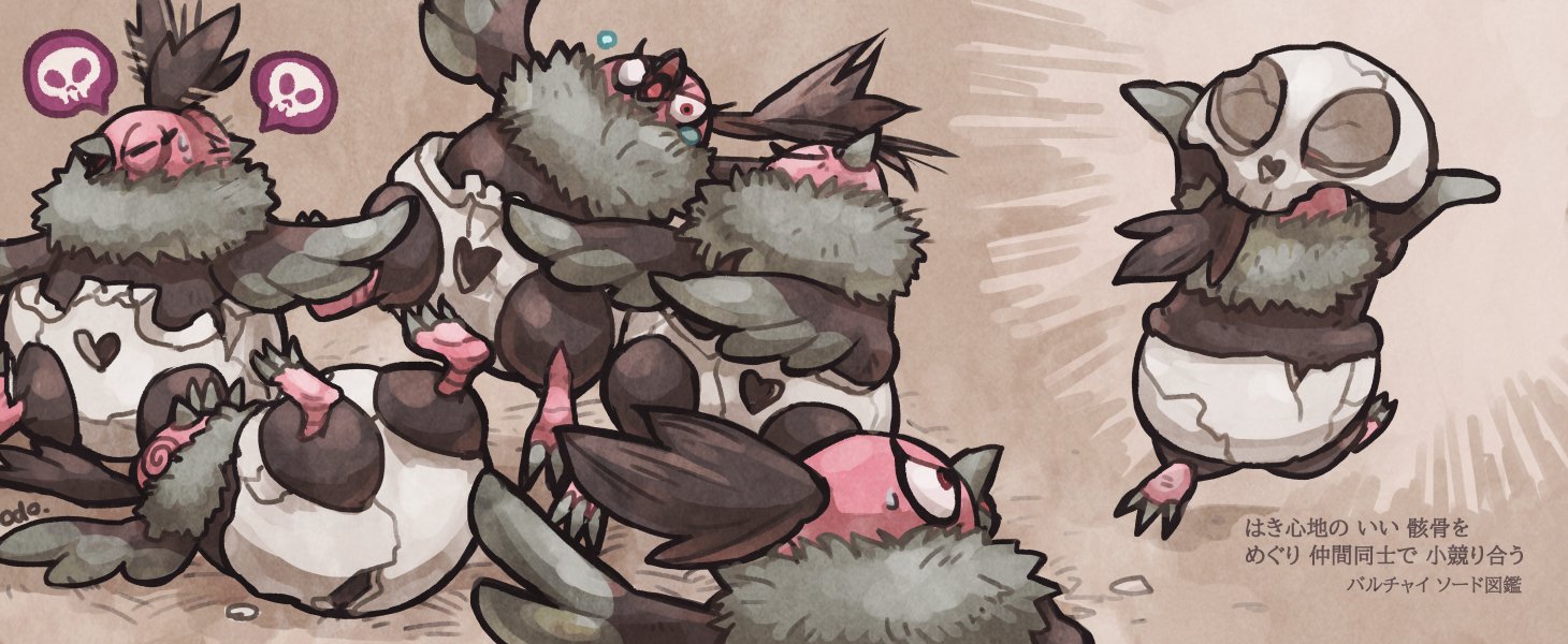 Twitter 上的 オド ポケモン バルチャイの剣版図鑑好き 骸骨をはきお尻をガード はき心地のいい骸骨を巡り仲間同士で小競り合う T Co 4jkpspcm0n Twitter