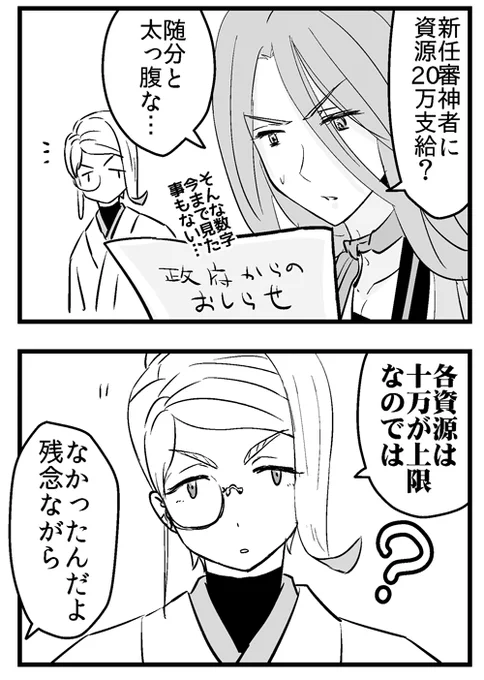 貧乏本丸の初期刀はっちに無垢な瞳が突き刺さる 