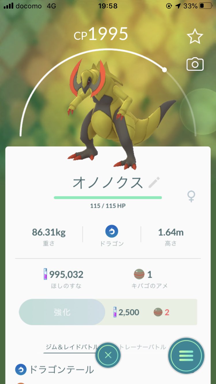 強力ドラゴンポケモンオノノクスの強さと活用法 ポケモンgo 攻略 なま1428のポケモンgo Hobbyworld