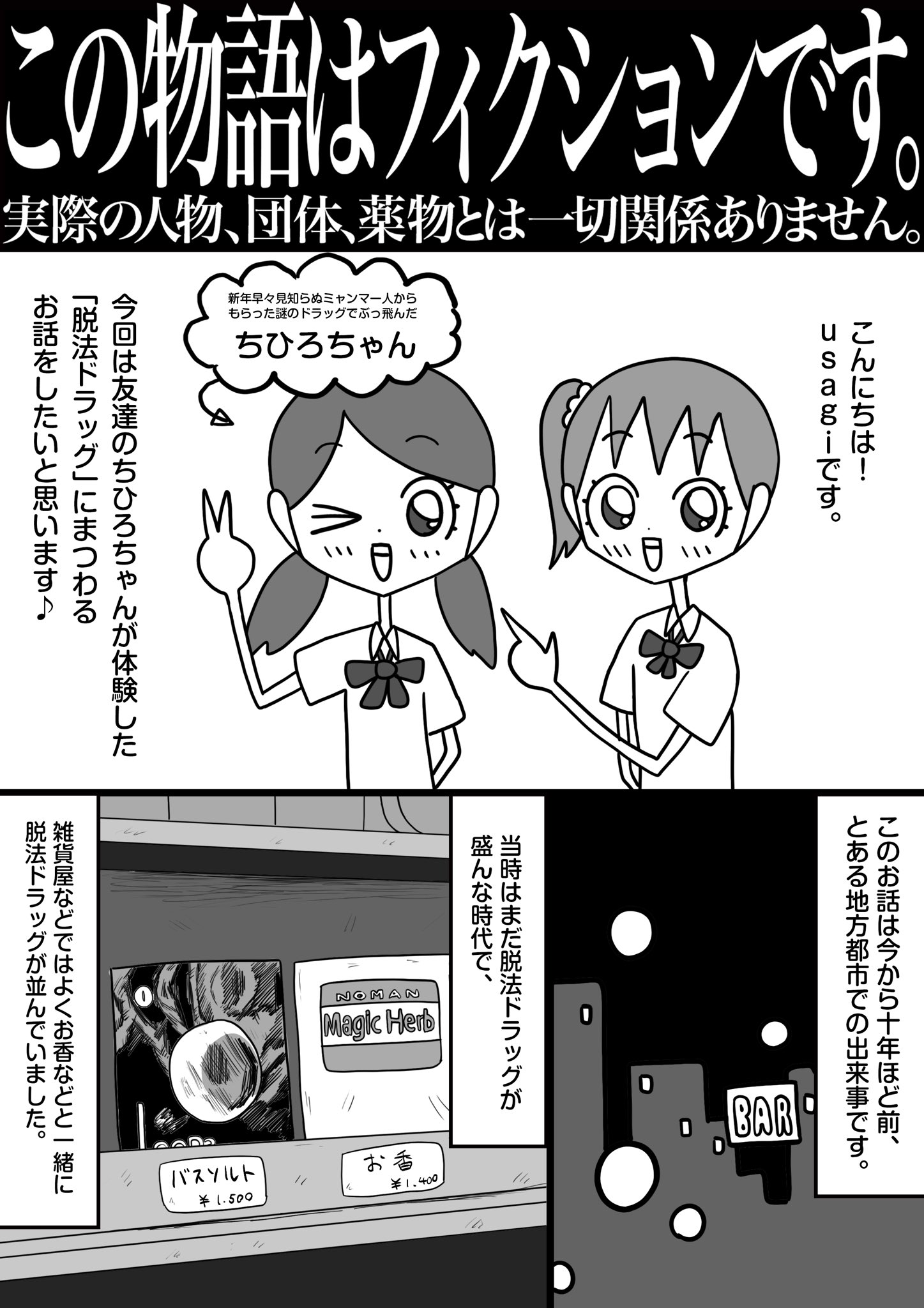 友達が脱法ドラッグにハマった話 脱法ドラッグがいかに怖いかがこれを読むとわかる Cupeポスト
