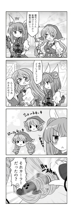 東方4コマ、まゆけーきです。ロールケーキいいかも…いいよね? 
