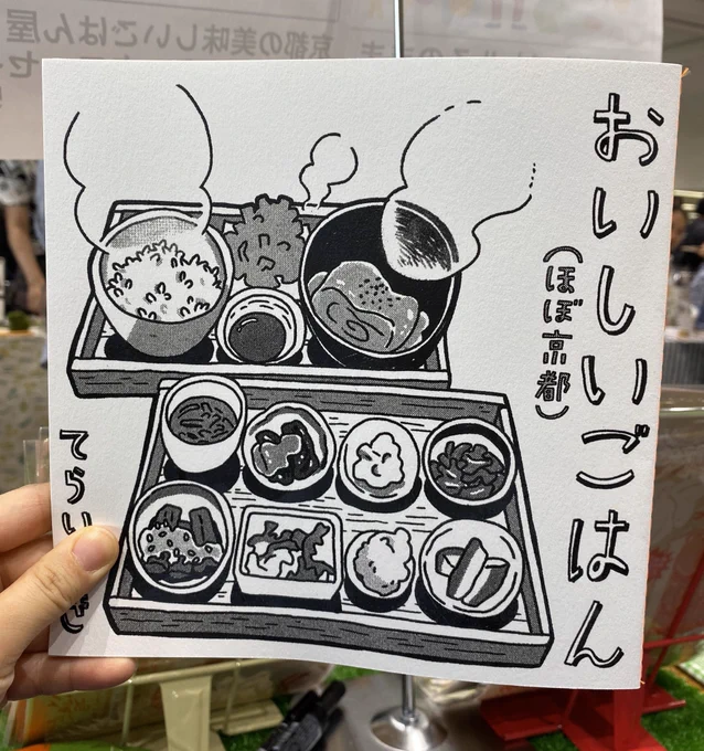 京都のオススメご飯屋さんを紹介するコミックエッセイ、おすすめのものを紹介しまくるイラストエッセイも明日持っていきます#COMICCITY大阪119 