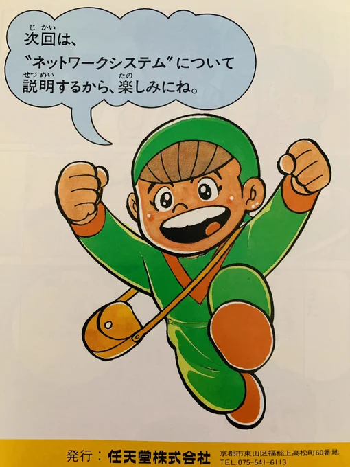 『これがファミリーコンピュータだ‼︎』というファミコン本体に封入されていた小冊子があるんだけど、第三弾のゴルフトーナメント編に登場するこいつ(ディスカくん)のデザインがストレートにイライラして最高 