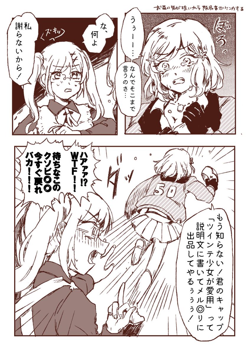 にょたですので注意
会話も喧嘩の内容も変わらなそう 