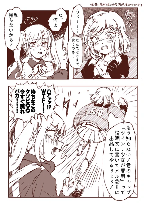 にょたですので注意
会話も喧嘩の内容も変わらなそう 