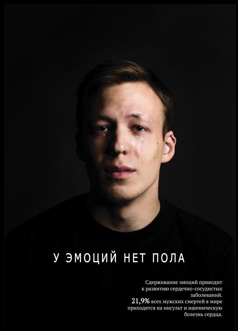 SUPPORT_C_MAPCA's tweet photo. У эмоций нет пола. https://t.co/YDwWpEYnBj
