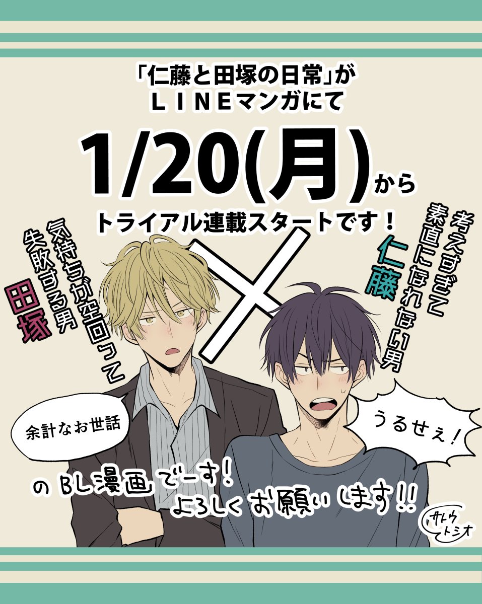 砂糖と塩 告知 1 月 からlineマンガさんでトライアル連載スタートします よろしくお願いしますー