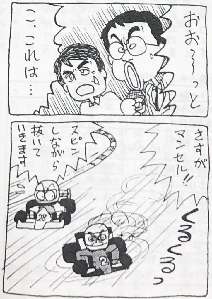 今宮純さんの解説好きだったなあ。昔作ったF1本に描いたよなと探したらあった。30年前か。
#今宮純 