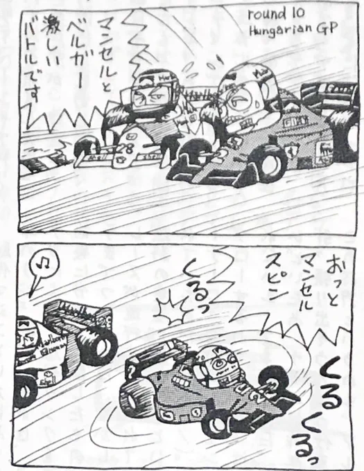 今宮純さんの解説好きだったなあ。昔作ったF1本に描いたよなと探したらあった。30年前か。
#今宮純 