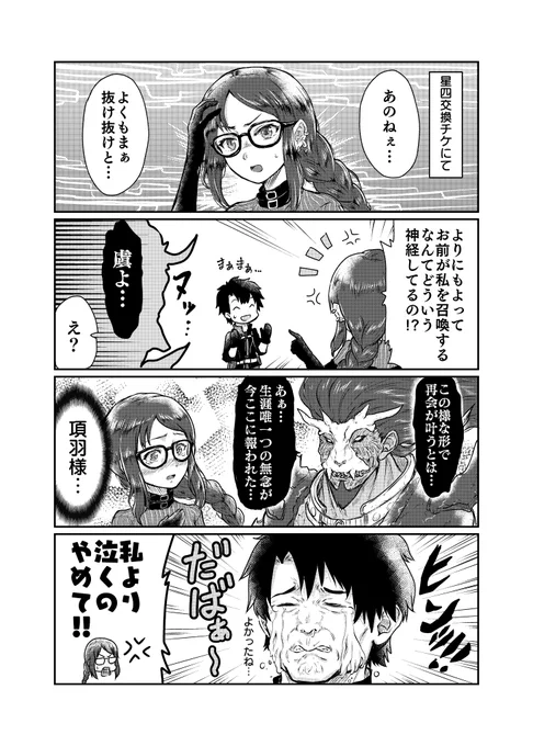めっちゃ今更だけど星四交換チケで虞美人お迎えした話です #FGO 