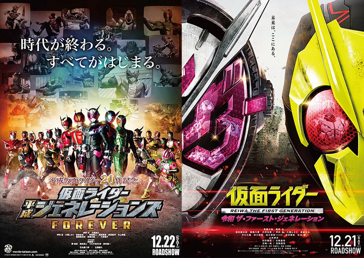 平成３２年 平成仮面ライダー作記念 仮面ライダー平成ジェネレーションズ Forever 応援上映 Presented By クレンツ映像株式会社 塚口サンサン劇場 Togetter