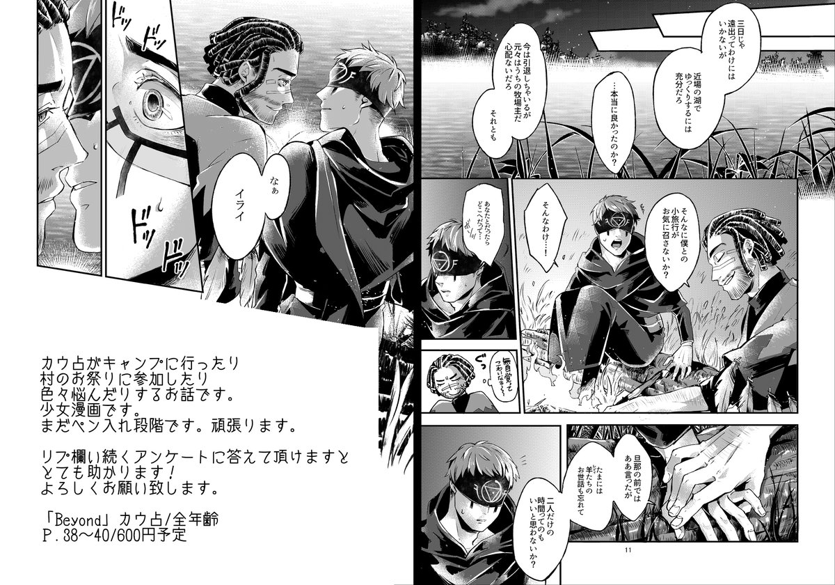 【アンケートのお願い①】
1/19残ハルに出すカウ占のサンプルです。二人がキャンプしたり村祭りに参加したり悩んだりするお話です。毎度の事ですがアンケートにお答え下さいますと嬉しいです…!?♂️(前作「Home」の続きの話になりますので本書には前作が読めるURLを載せてます。詳しくは支部で! ↓