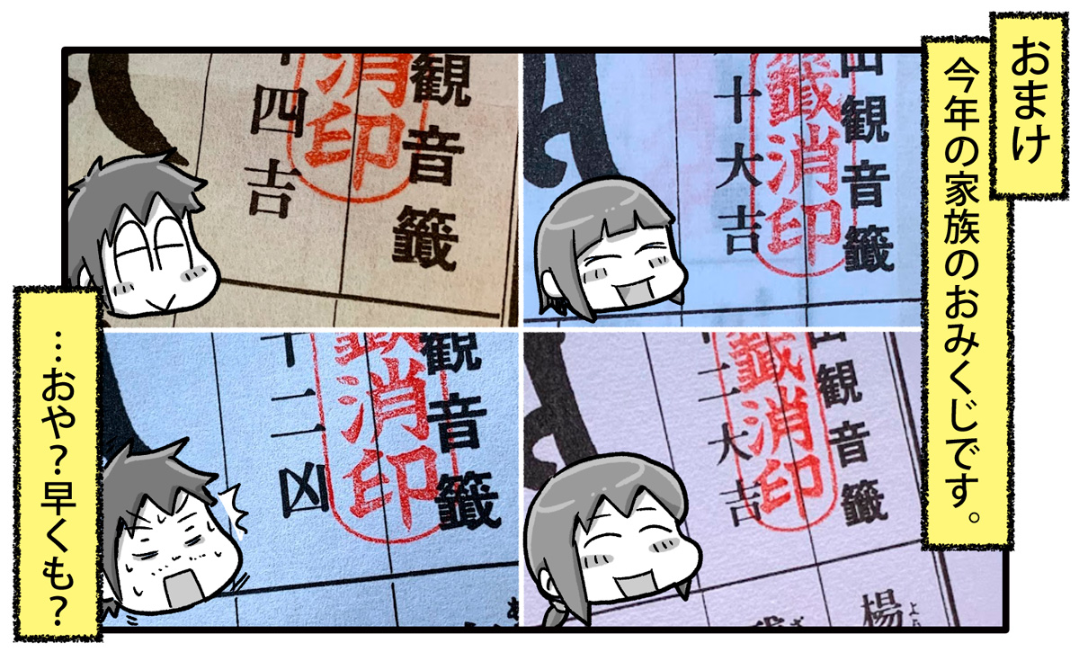 法多山に初詣に行ってきました。

#一日一絵 #4コマ #絵日記 