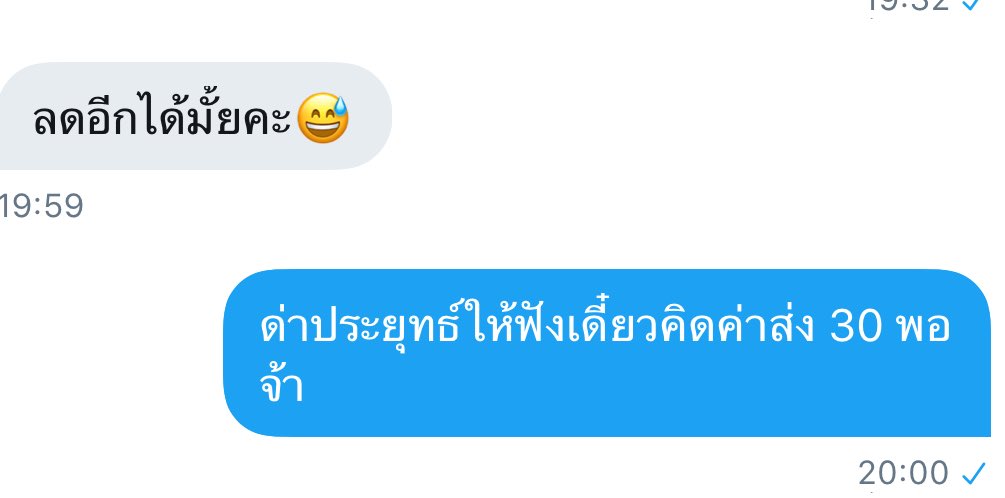 ล.. ลูกค้าไม่ตอบ.. หรือว่าล..ลูกค้าเป็น..!!???