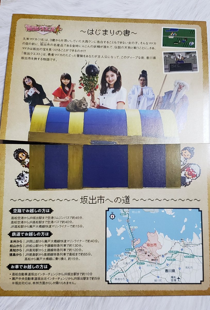 香西志帆 V Twitter ガイドブック完成 坂出市のプロモーションムービー 坂出 クエスト を作成しましたが なんと ガイドブックも作らせていただきました ディープな坂出市を周り 私が責任編集いたしております 地図はドット絵にて作成 ぜひゲットしていただき