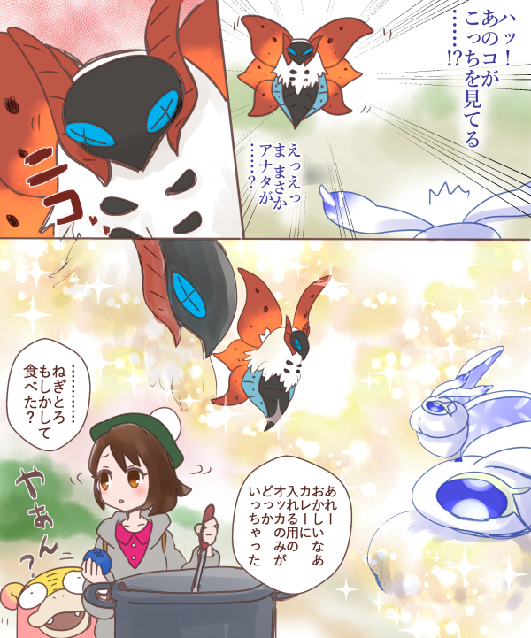 ちょっと気が早い、ウルガモス様と仲良くなりたいモスノウちゃんの漫画 #ポケモン剣盾 