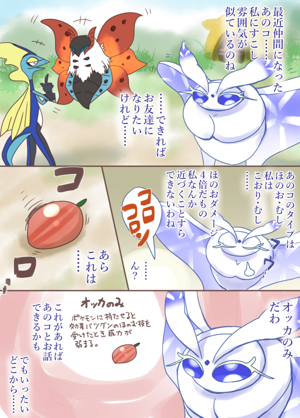 ちょっと気が早い、ウルガモス様と仲良くなりたいモスノウちゃんの漫画 #ポケモン剣盾 