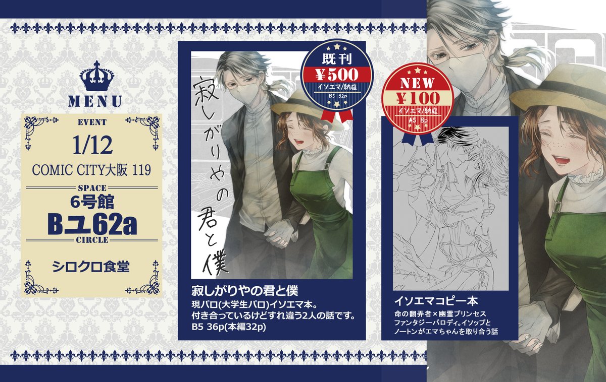 #COMICCITY大阪119
6号館Bユ62a シロクロ食堂
イソエマ(納庭)コピー本
命の翻弄者×幽霊プリンセス
※ファンタジーパロディ
闇オークションで落札されるエマちゃんの話です。
宜しくお願いします。
【COMICCITY大阪119】