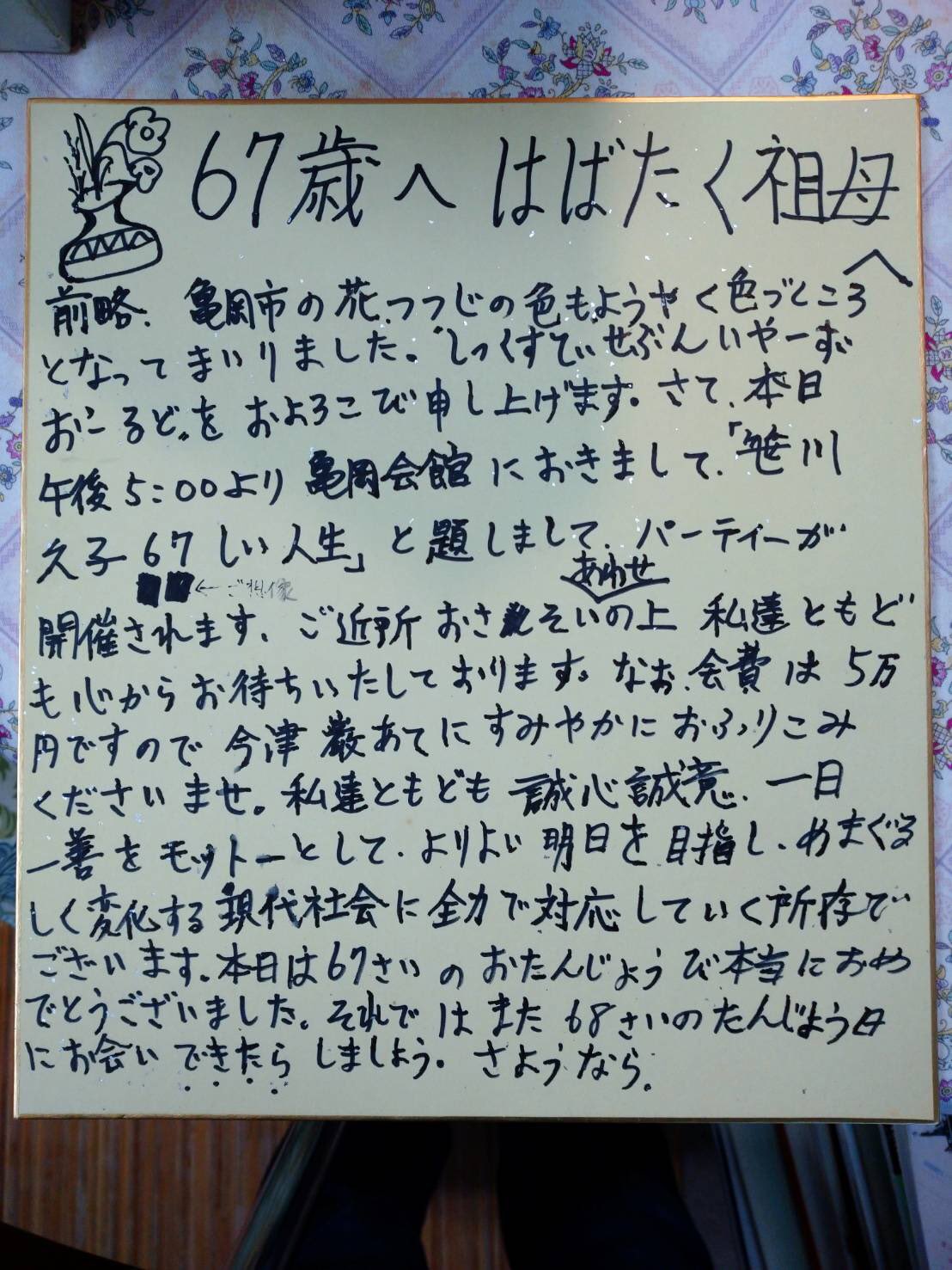 がんのすけ 先日亡くなった祖母の遺品 どうやら自分が昔おばあちゃんの誕生日に贈った色紙のようだ かなり酷い内容で恥ずかしい T Co 1fnewijyag Twitter