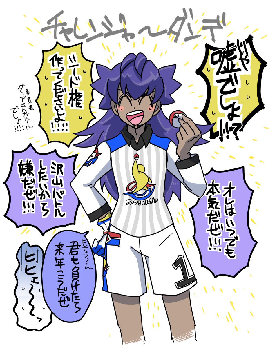 たここ 剣盾 チャレンジャーダンデさん たここ 剣盾 チャレンジャーダンデさん