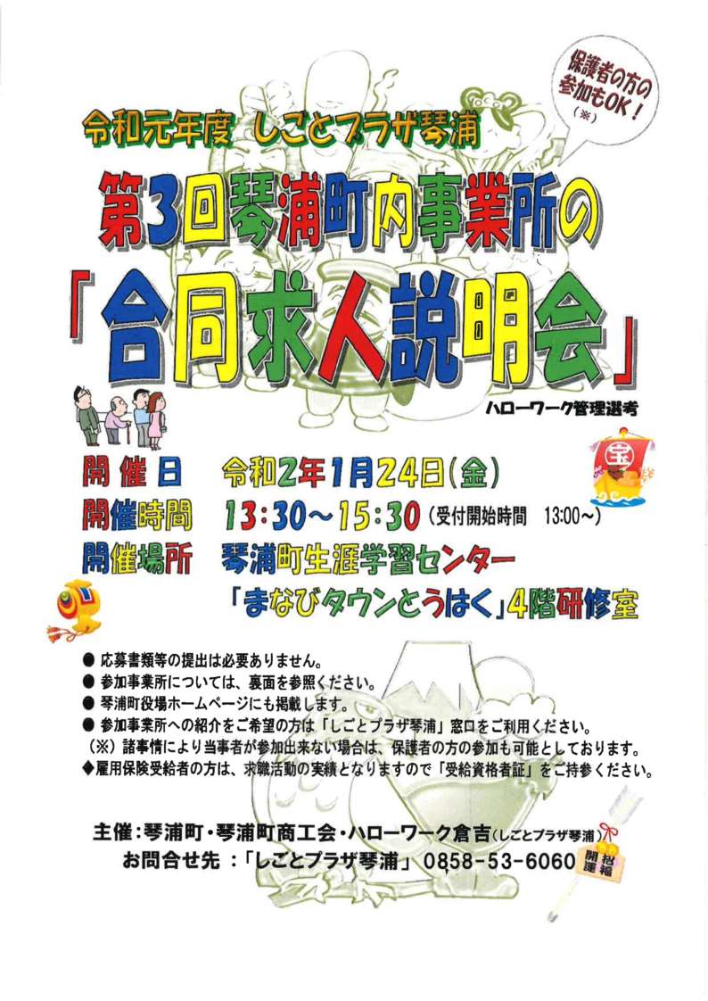 鳥取 求人