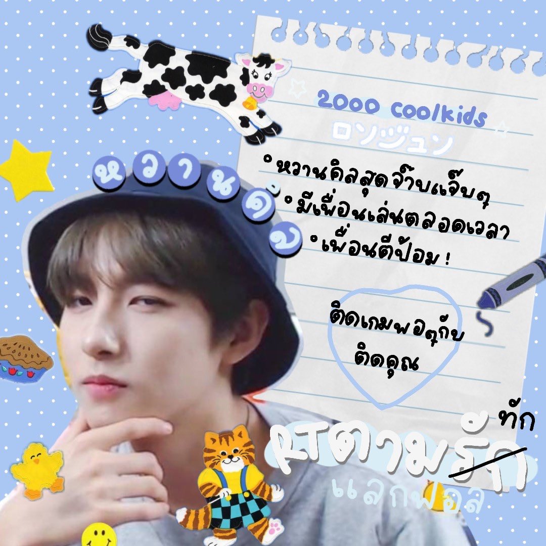 หวานคิล , flb tweet media